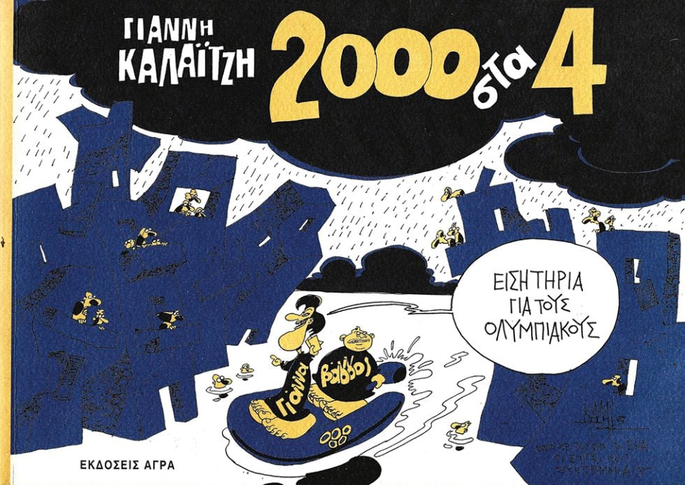 kare-kalaitzis